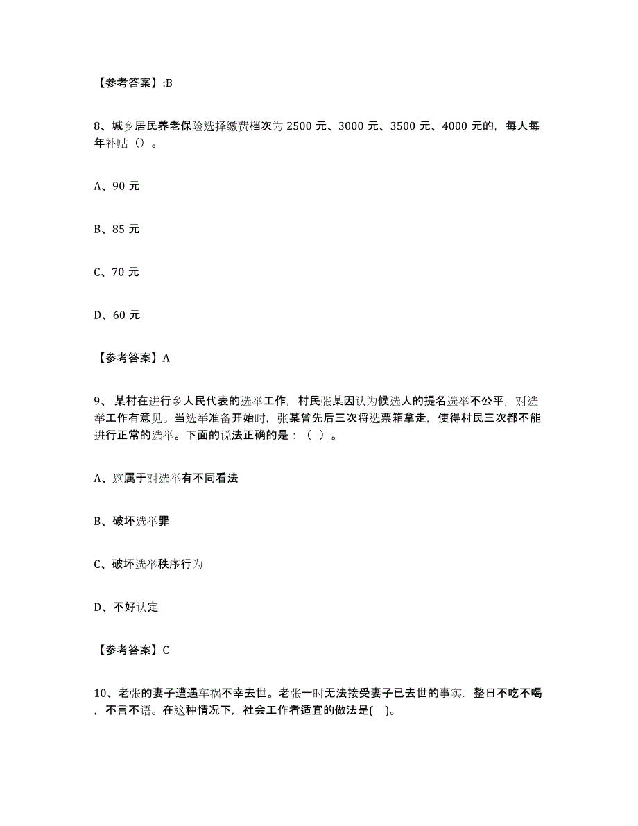 2024年安徽省社区网格员真题附答案_第4页