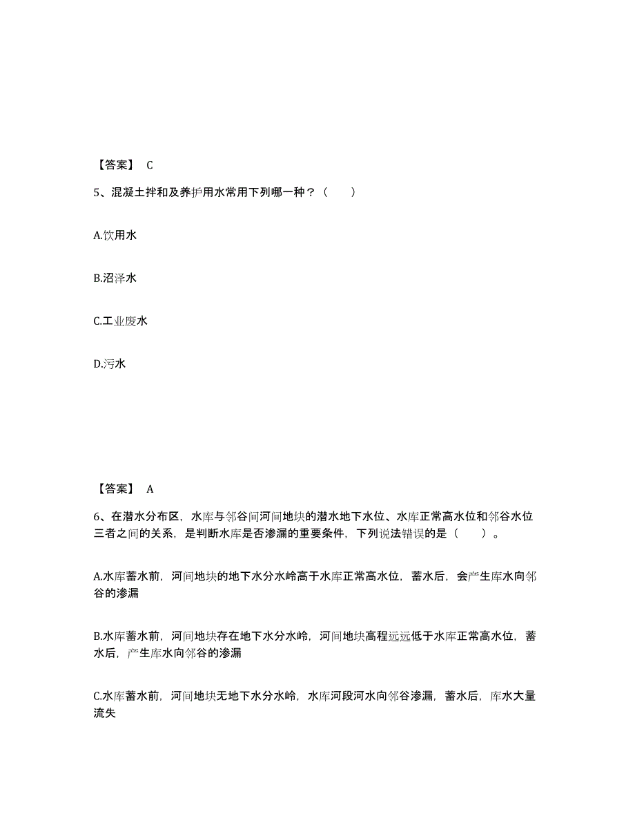 2024年河北省一级造价师之建设工程技术与计量（水利）题库练习试卷A卷附答案_第3页