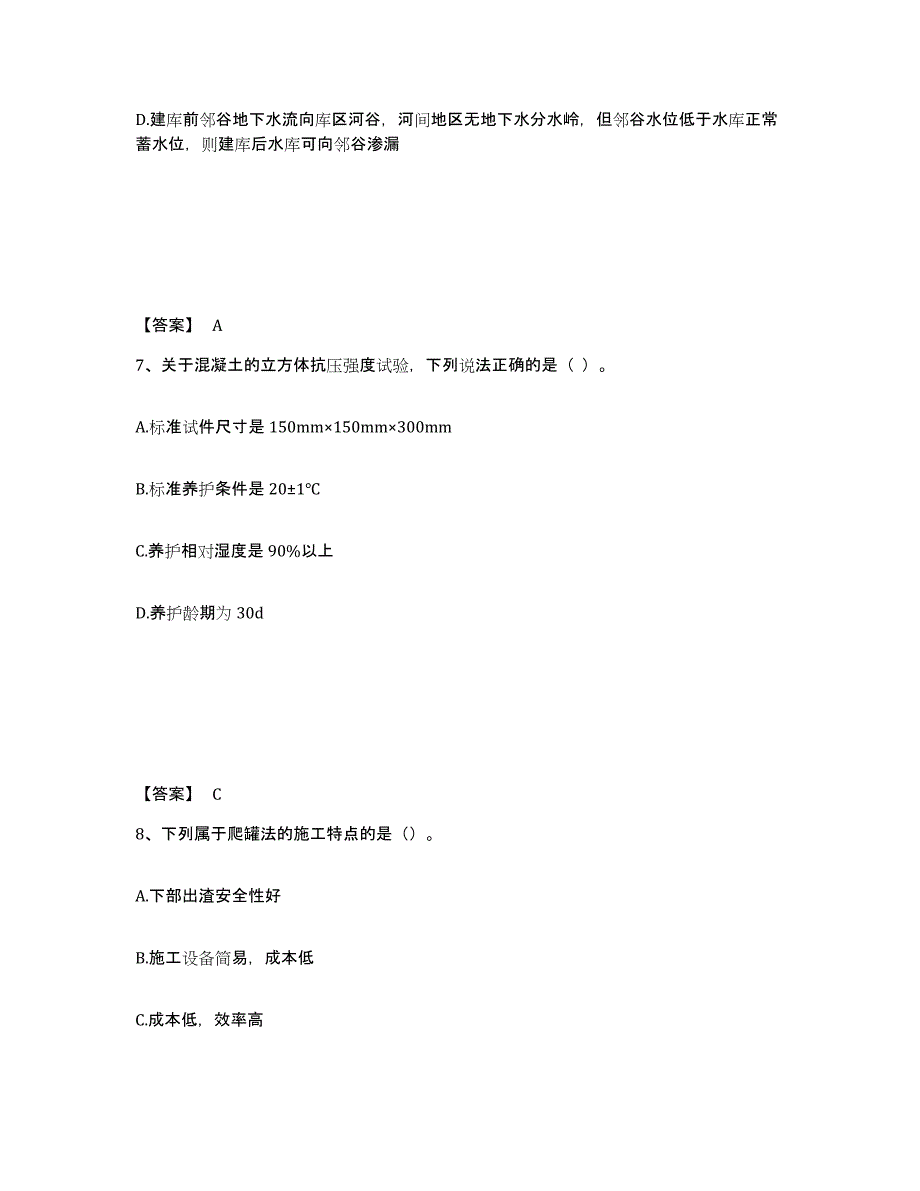 2024年河北省一级造价师之建设工程技术与计量（水利）题库练习试卷A卷附答案_第4页