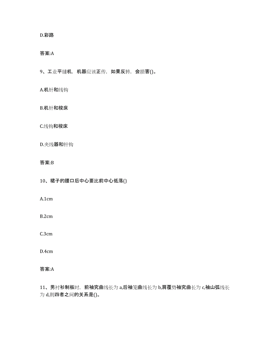 2024年山东省服装制版师资格过关检测试卷B卷附答案_第4页