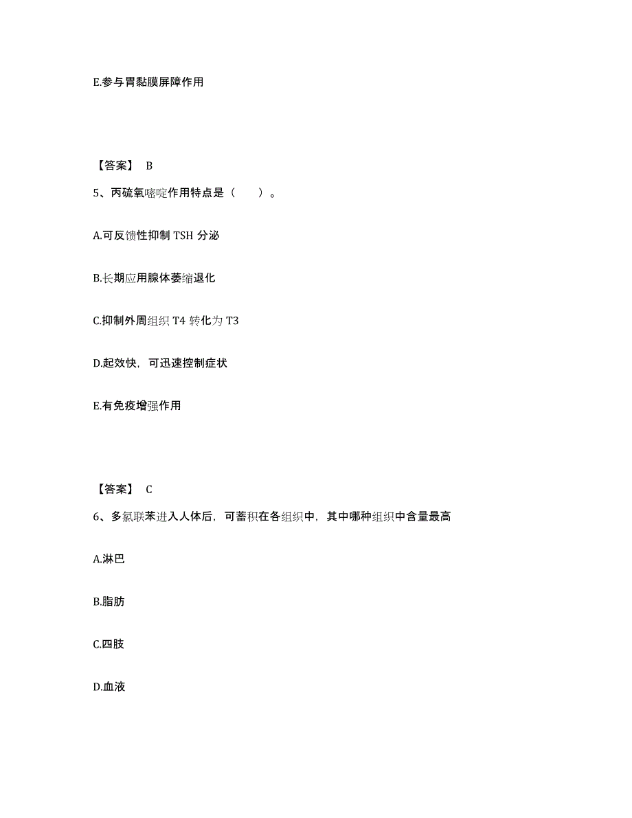 2024年河北省助理医师资格证考试之公共卫生助理医师模拟题库及答案_第3页