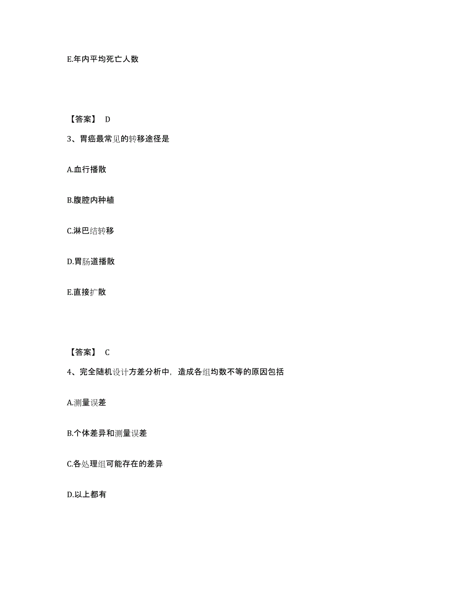 2024年云南省助理医师资格证考试之公共卫生助理医师每日一练试卷B卷含答案_第2页