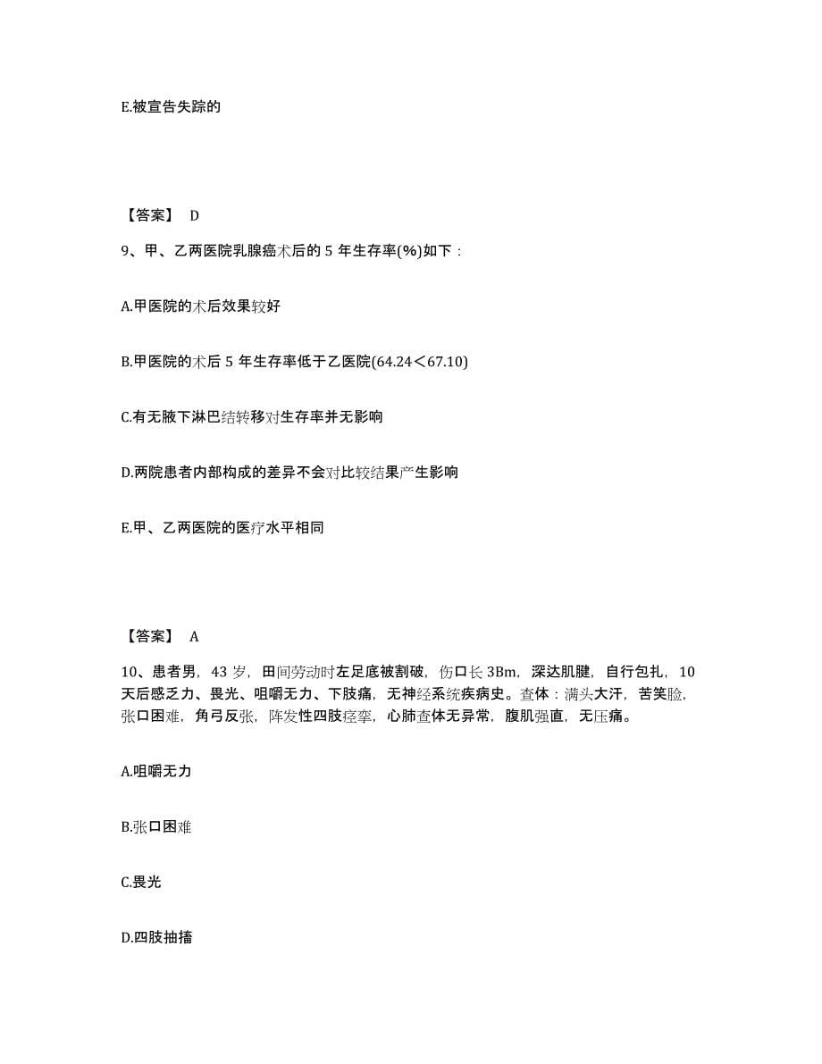 2024年云南省助理医师资格证考试之公共卫生助理医师每日一练试卷B卷含答案_第5页