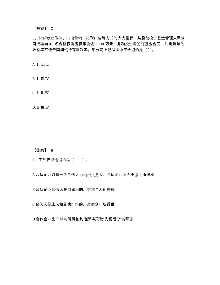 2024年山东省基金从业资格证之私募股权投资基金基础知识综合检测试卷B卷含答案_第3页