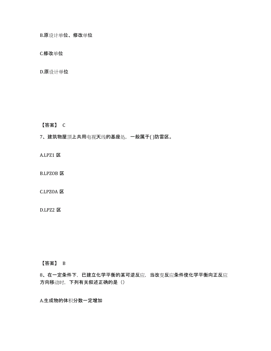 2024年年福建省注册工程师之专业知识强化训练试卷A卷附答案_第4页