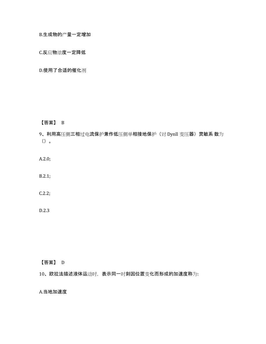 2024年年福建省注册工程师之专业知识强化训练试卷A卷附答案_第5页