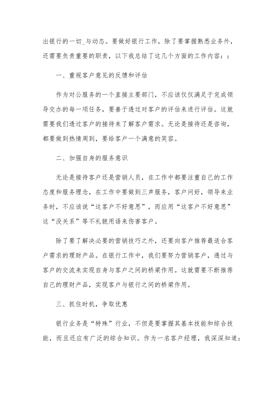 物业公司保安部半年工作总结500字（3篇）_第4页