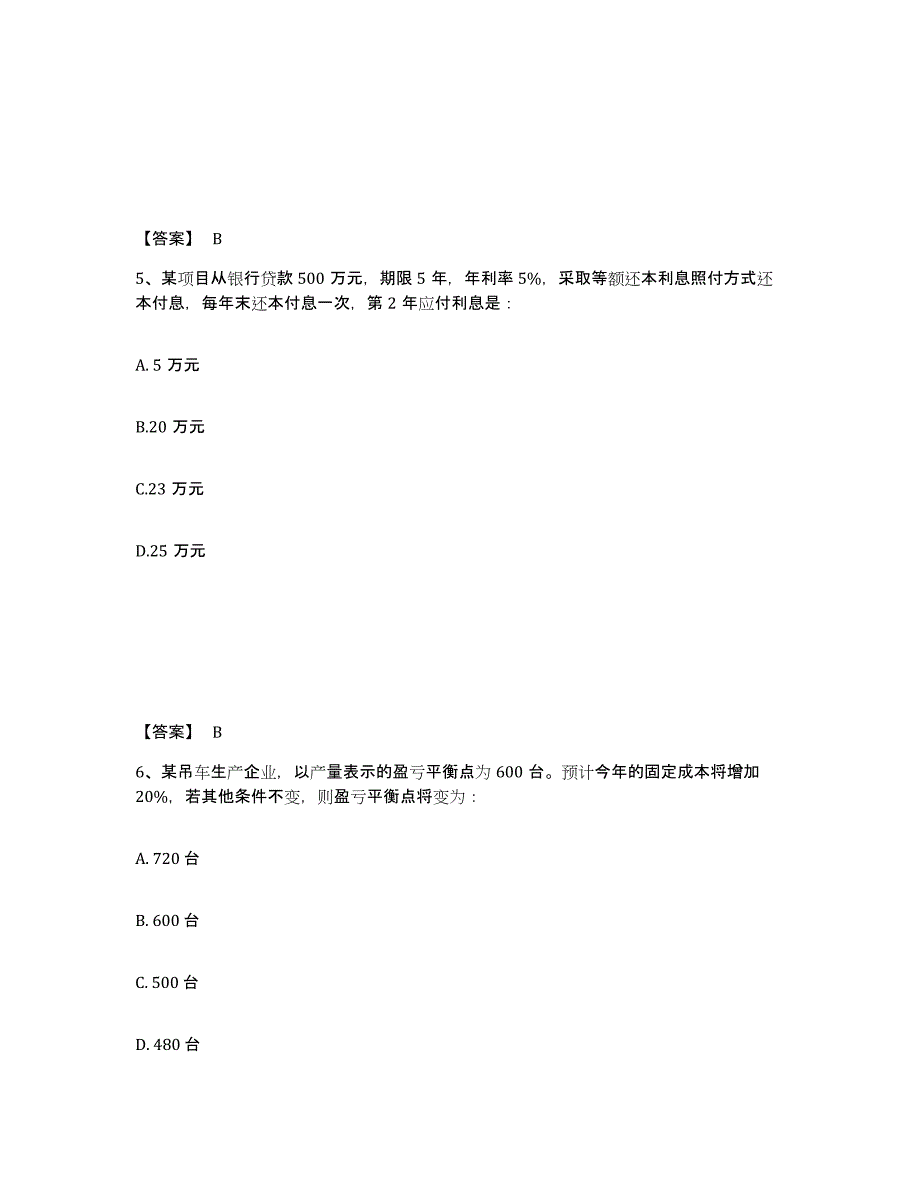 2024年江西省注册岩土工程师之岩土基础知识综合练习试卷B卷附答案_第3页