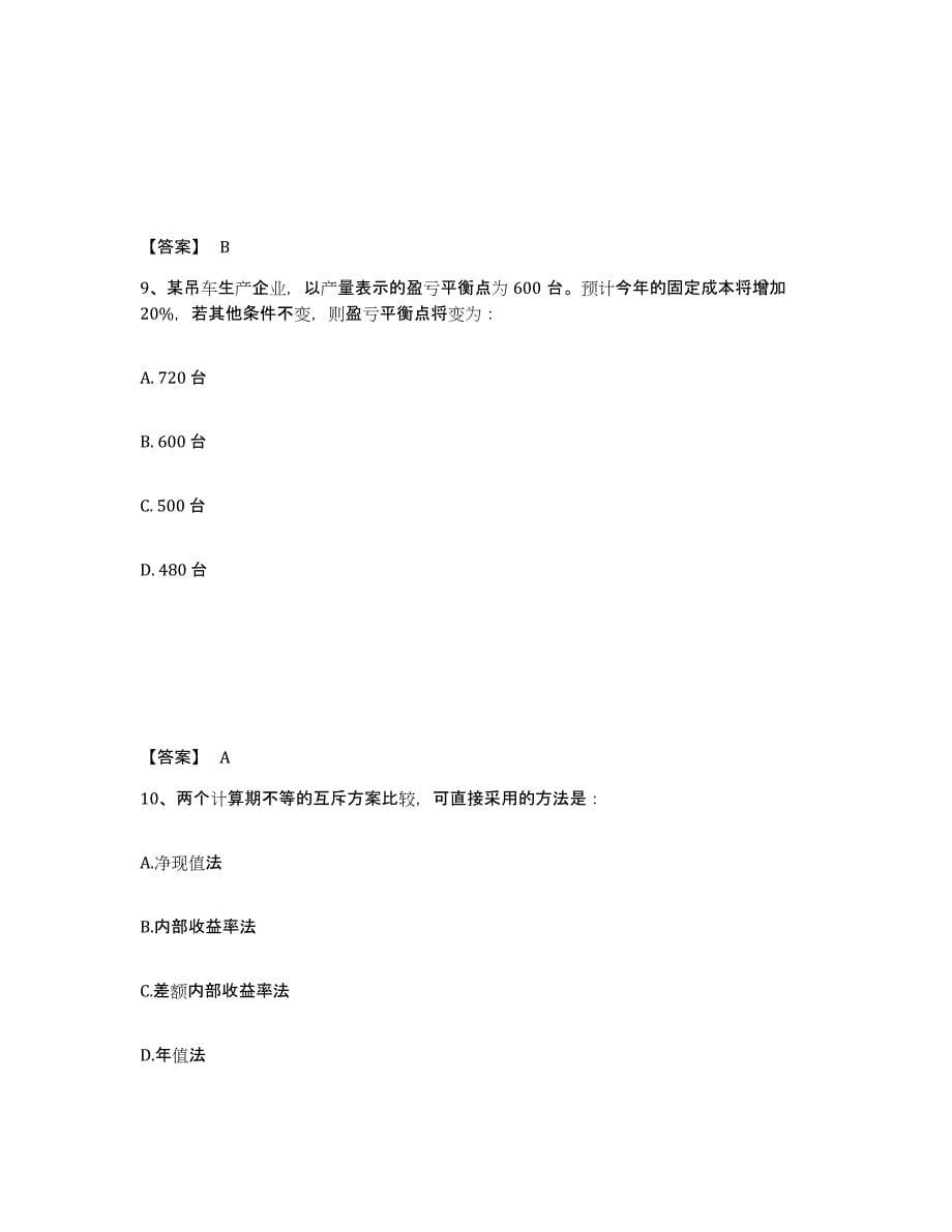 2024年江西省注册岩土工程师之岩土基础知识综合练习试卷B卷附答案_第5页