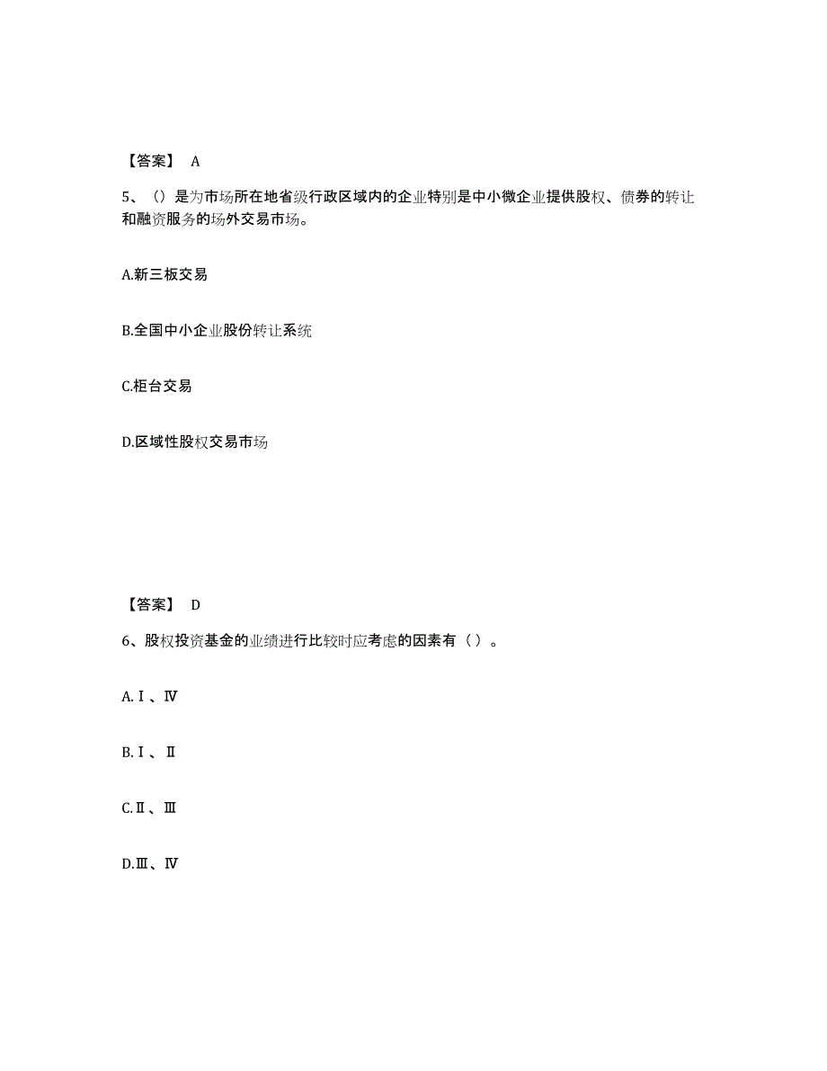 2024年安徽省基金从业资格证之私募股权投资基金基础知识综合练习试卷B卷附答案_第3页