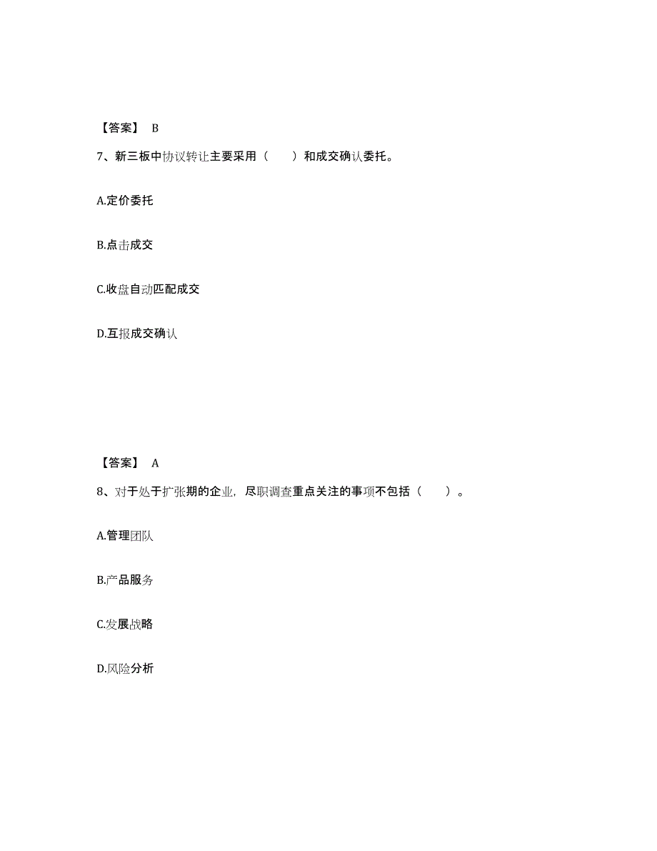 2024年安徽省基金从业资格证之私募股权投资基金基础知识综合练习试卷B卷附答案_第4页