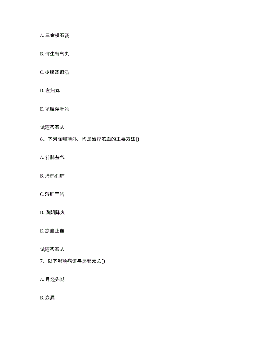 2024年江苏省乡镇中医执业助理医师考试之中医临床医学模考模拟试题(全优)_第3页