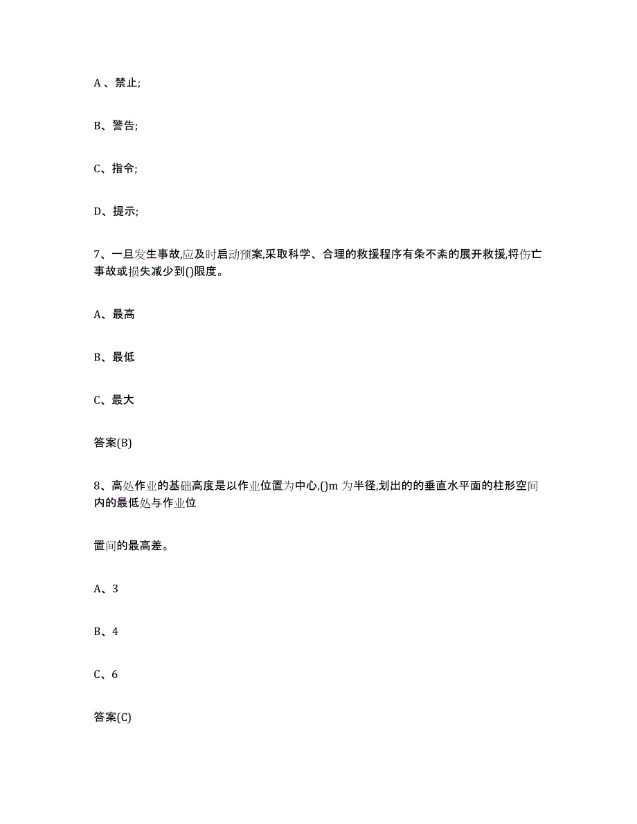 2024年山西省登高架设作业通关考试题库带答案解析_第3页