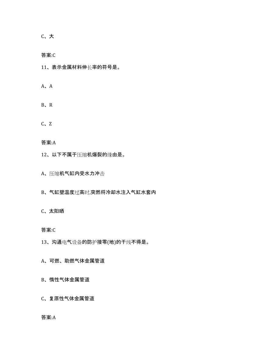 2024年江西省特种作业操作证焊工作业之钎焊作业练习题及答案_第4页