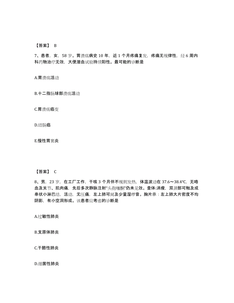 2024年山西省执业医师资格证之临床助理医师题库与答案_第4页