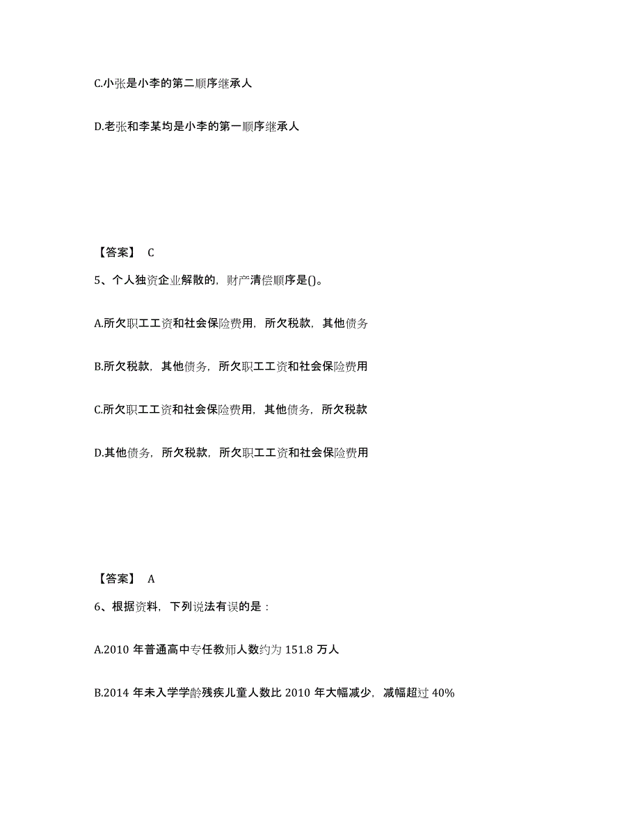 2024年云南省卫生招聘考试之卫生招聘（文员）高分通关题库A4可打印版_第3页