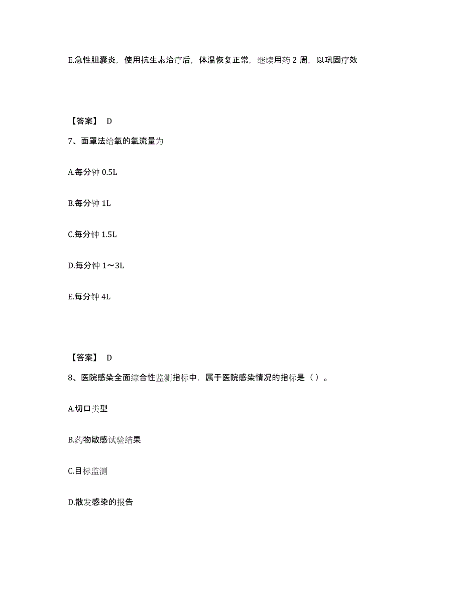 2024年年福建省护师类之儿科护理主管护师题库综合试卷B卷附答案_第4页