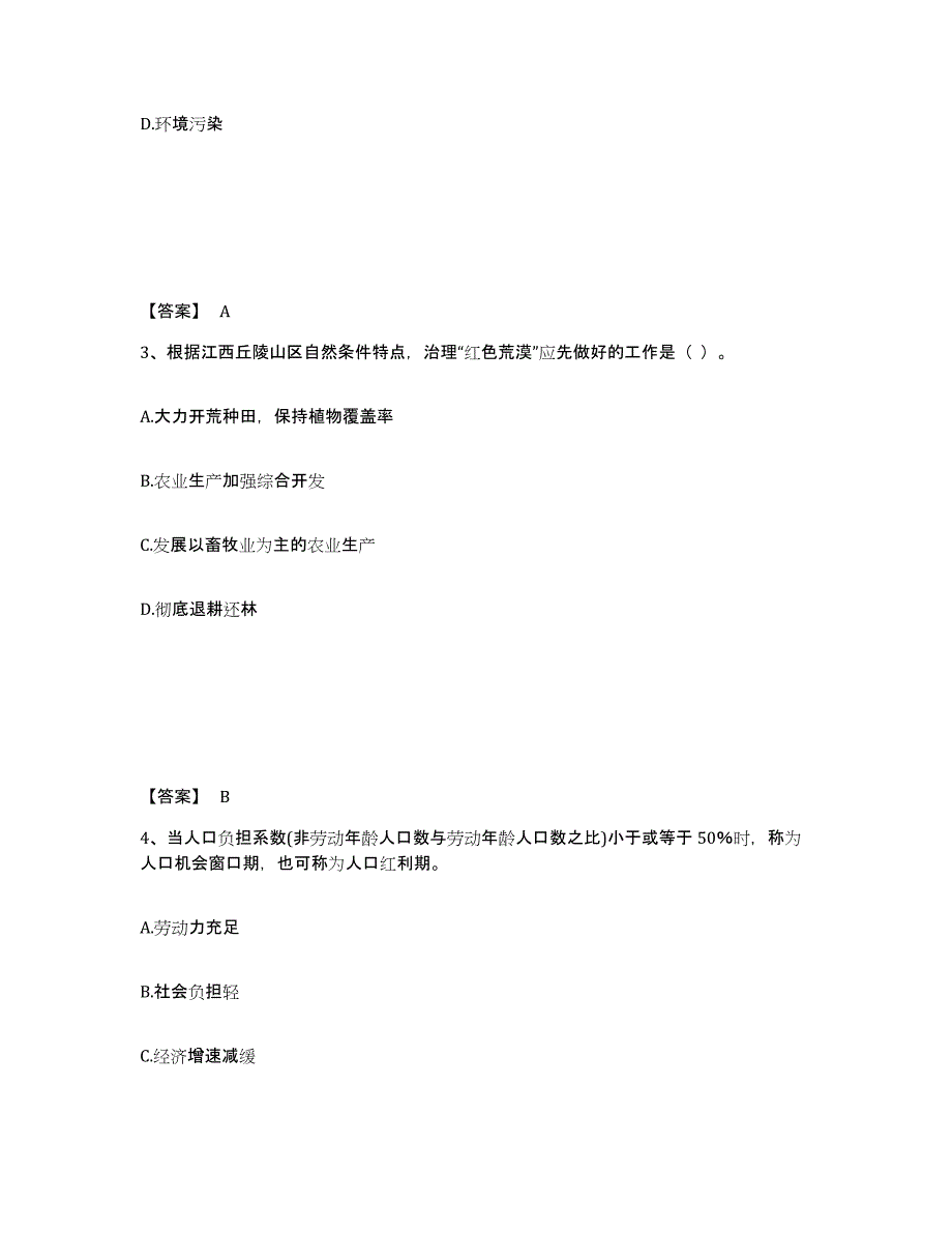 2024年年福建省教师资格之中学地理学科知识与教学能力通关提分题库及完整答案_第2页