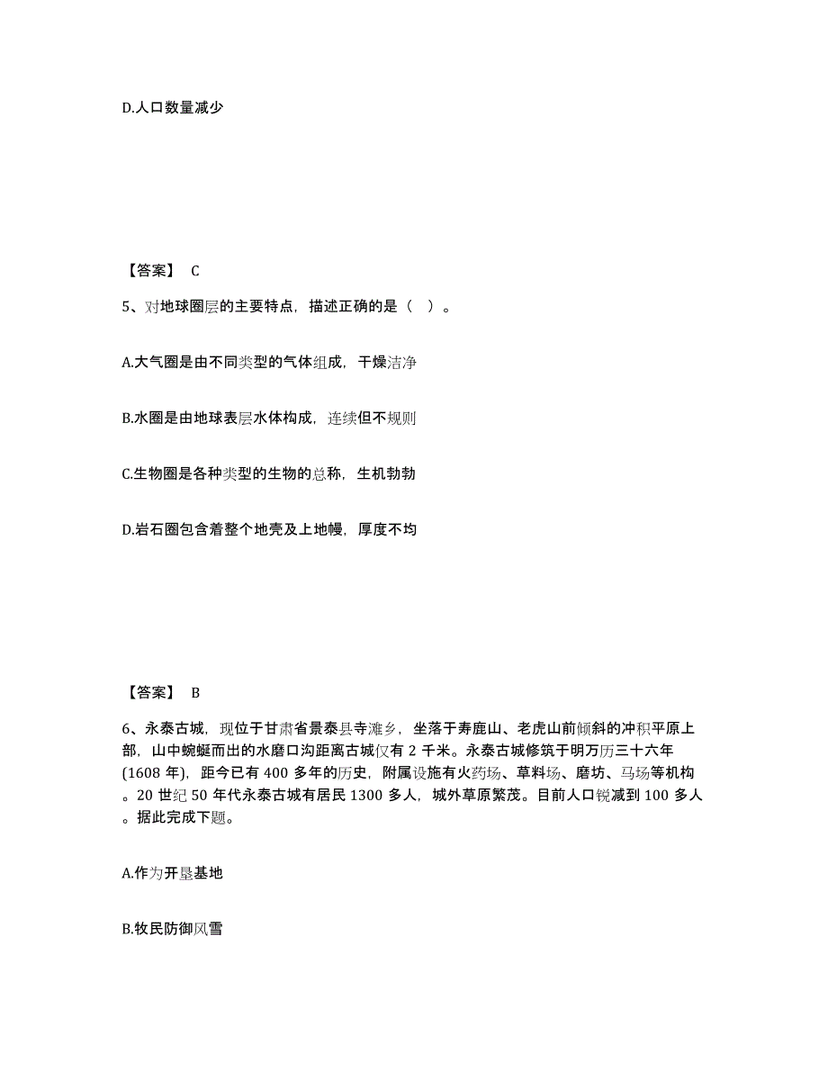 2024年年福建省教师资格之中学地理学科知识与教学能力通关提分题库及完整答案_第3页