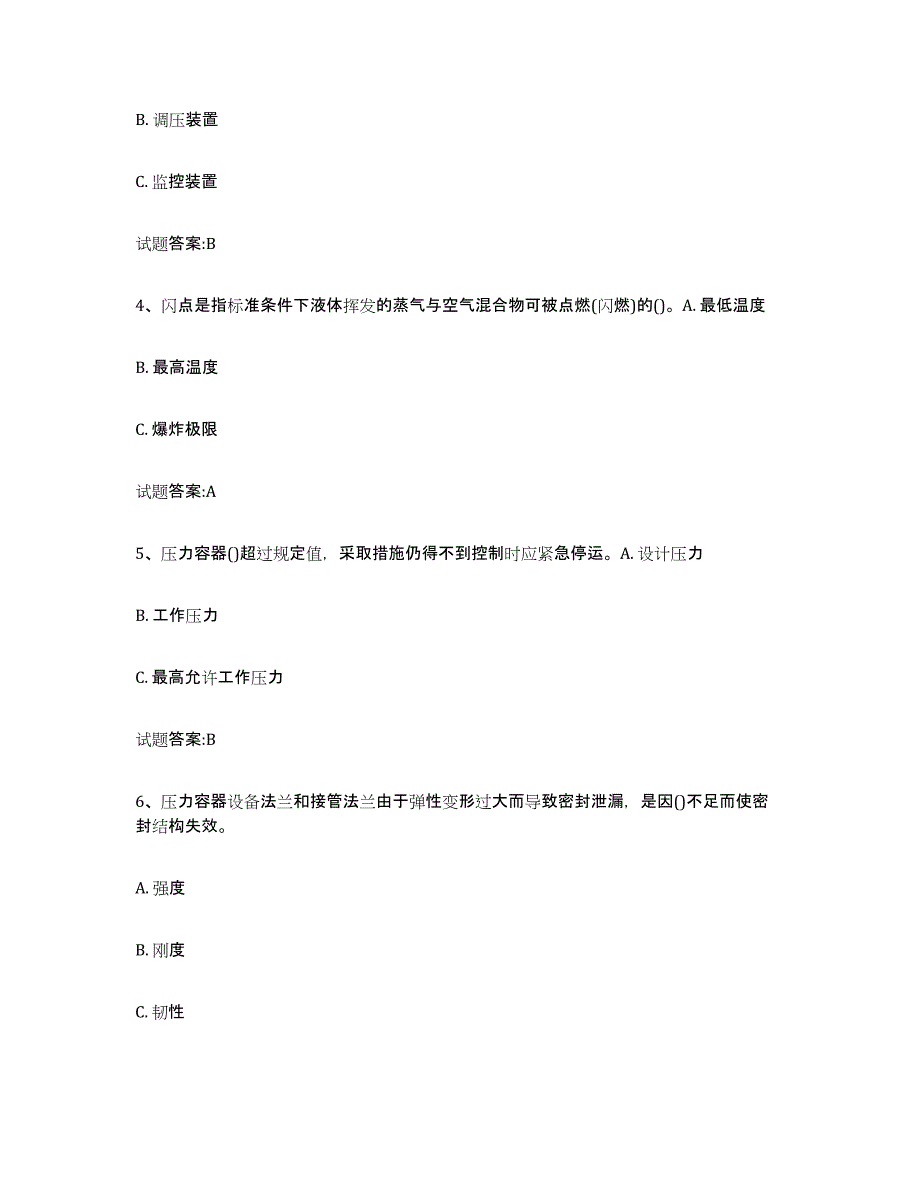 2024年江西省压力管道考试押题练习试卷B卷附答案_第2页