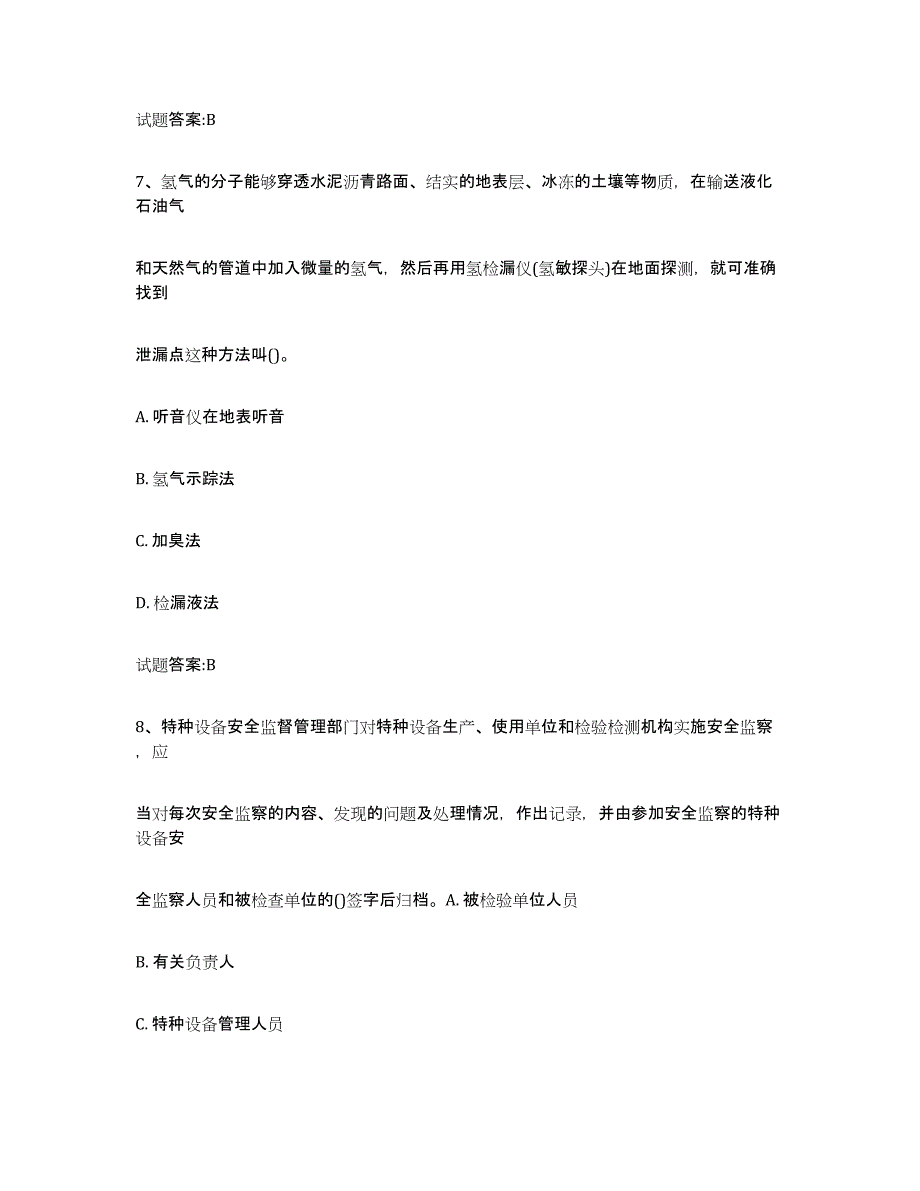 2024年江西省压力管道考试押题练习试卷B卷附答案_第3页