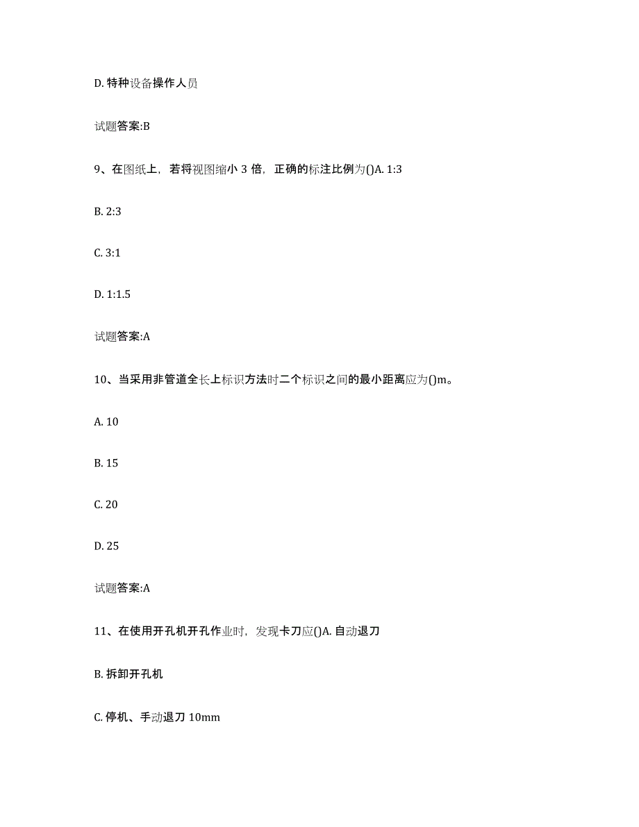 2024年江西省压力管道考试押题练习试卷B卷附答案_第4页