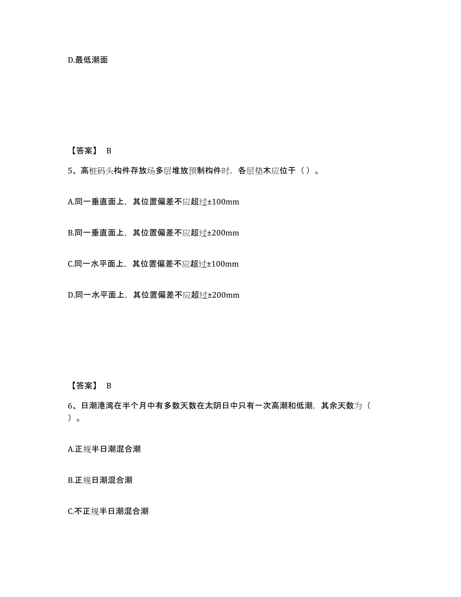 2024年年福建省一级建造师之一建港口与航道工程实务题库综合试卷A卷附答案_第3页