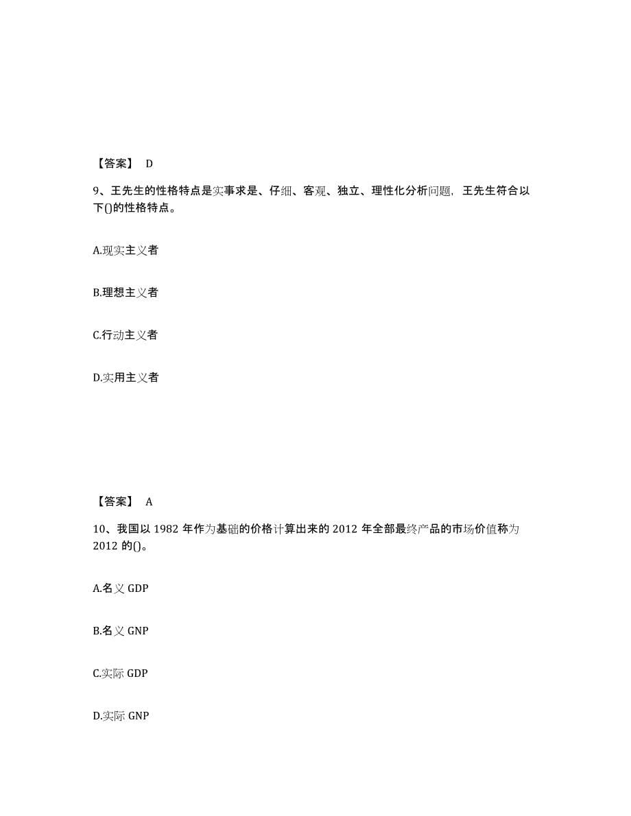 2024年山西省理财规划师之二级理财规划师通关题库(附答案)_第5页