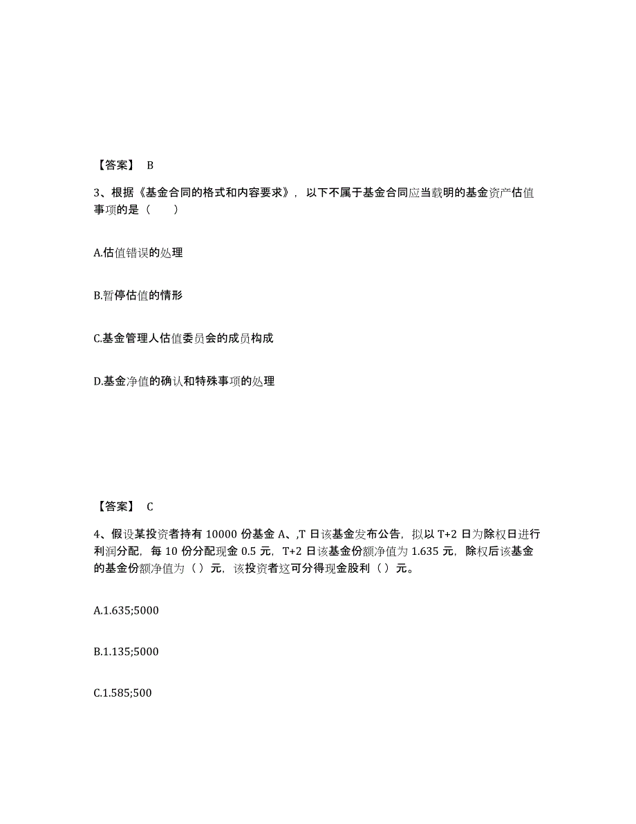 2024年山东省基金从业资格证之证券投资基金基础知识能力检测试卷B卷附答案_第2页