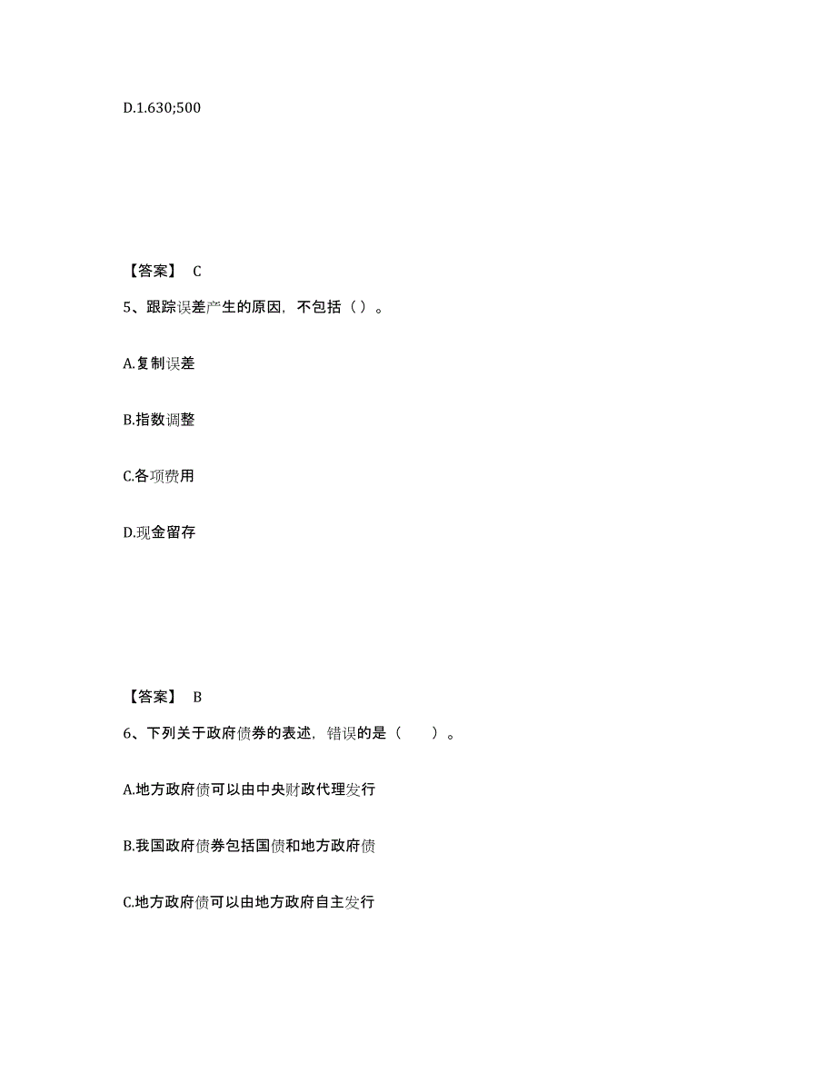 2024年山东省基金从业资格证之证券投资基金基础知识能力检测试卷B卷附答案_第3页