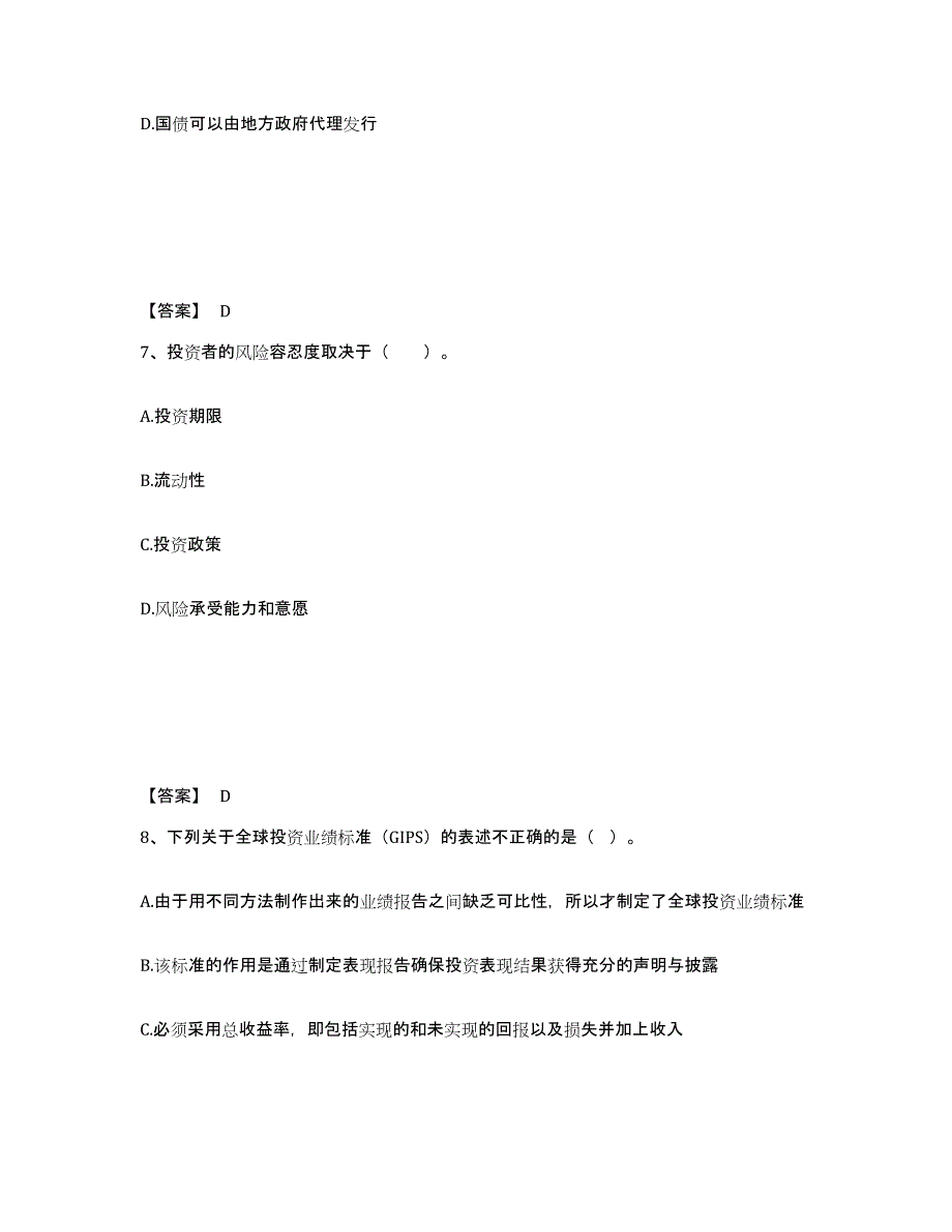 2024年山东省基金从业资格证之证券投资基金基础知识能力检测试卷B卷附答案_第4页