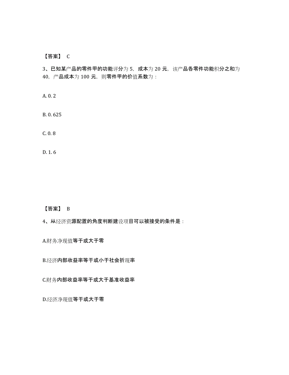 2024年河北省注册岩土工程师之岩土基础知识每日一练试卷B卷含答案_第2页