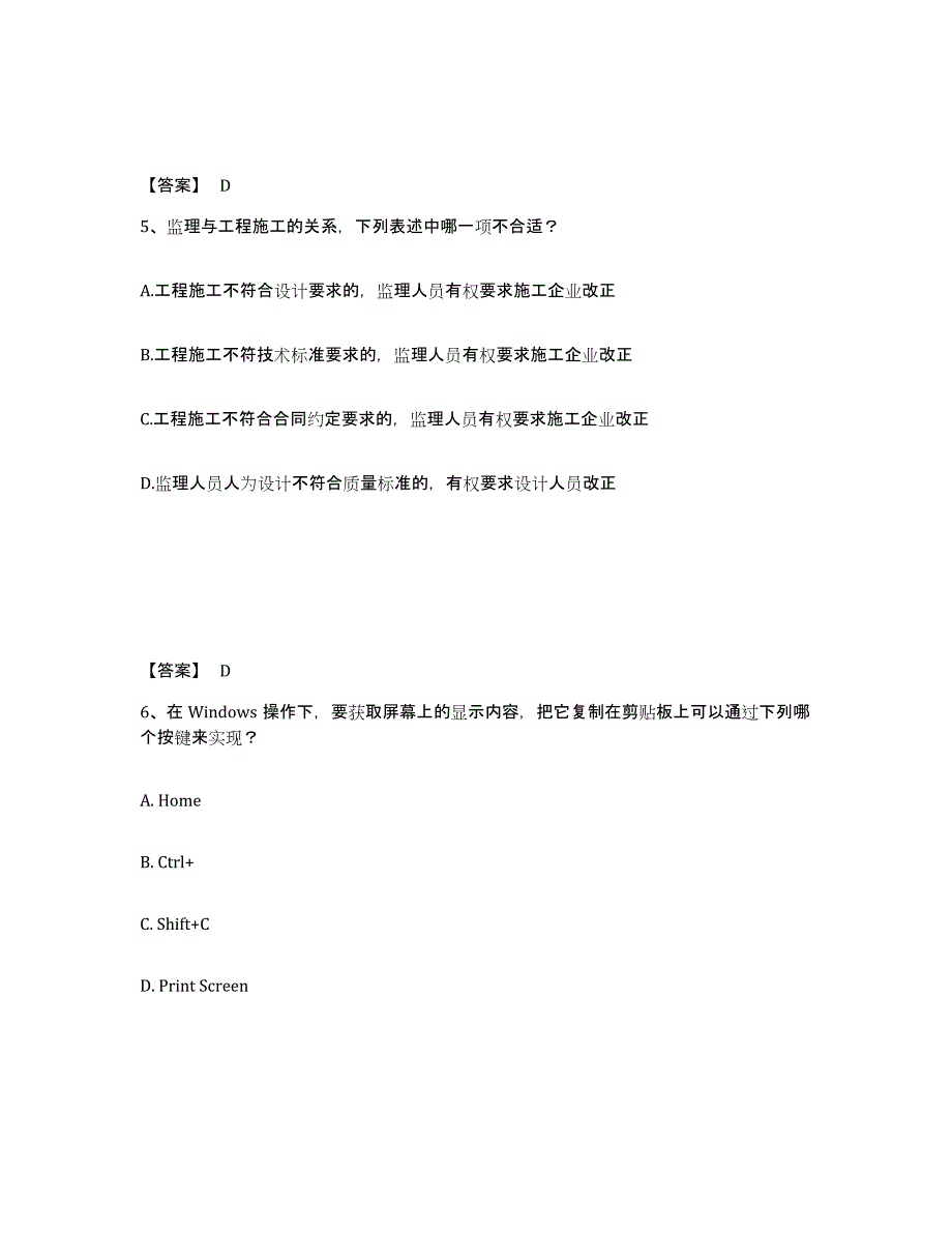 2024年河北省注册岩土工程师之岩土基础知识每日一练试卷B卷含答案_第3页