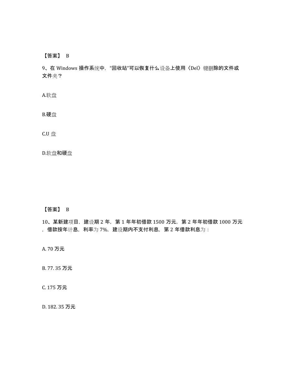 2024年河北省注册岩土工程师之岩土基础知识每日一练试卷B卷含答案_第5页