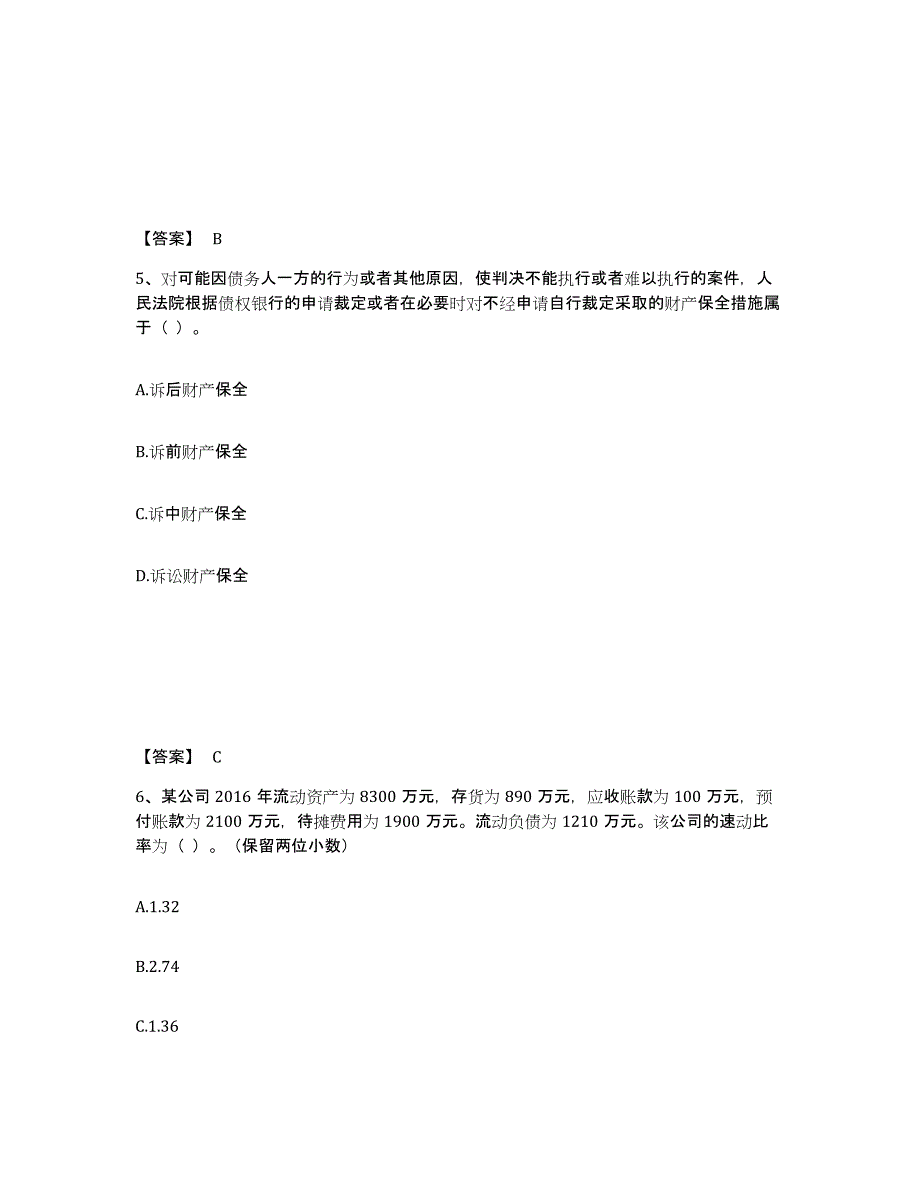 2024年山西省中级银行从业资格之中级公司信贷高分通关题库A4可打印版_第3页