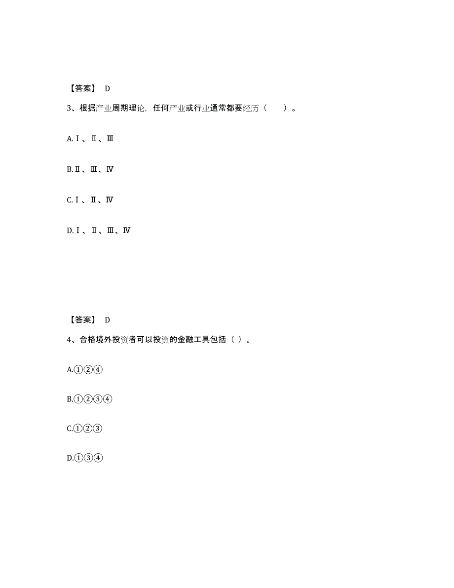 2024年山西省证券从业之金融市场基础知识通关试题库(有答案)_第2页