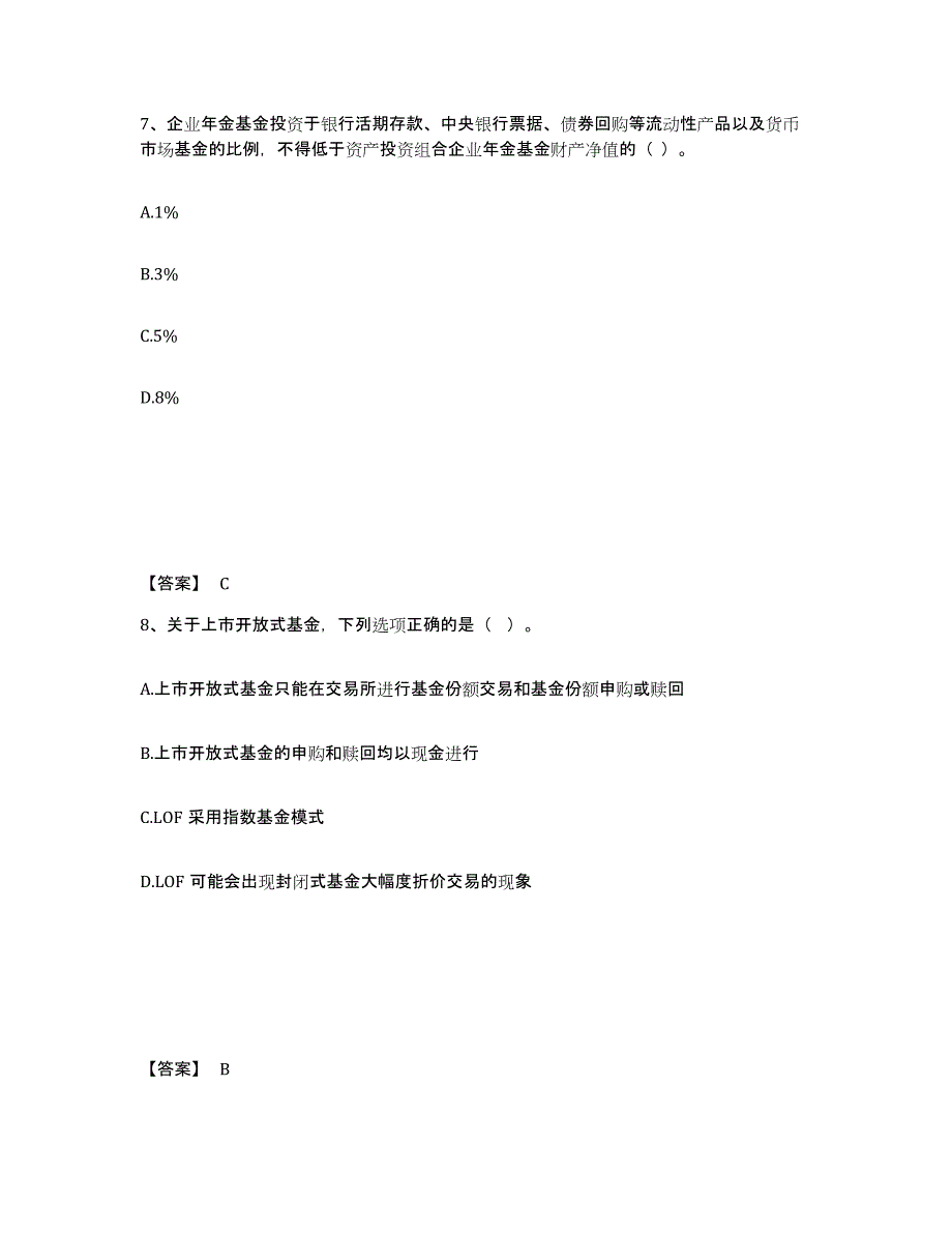 2024年山西省证券从业之金融市场基础知识通关试题库(有答案)_第4页