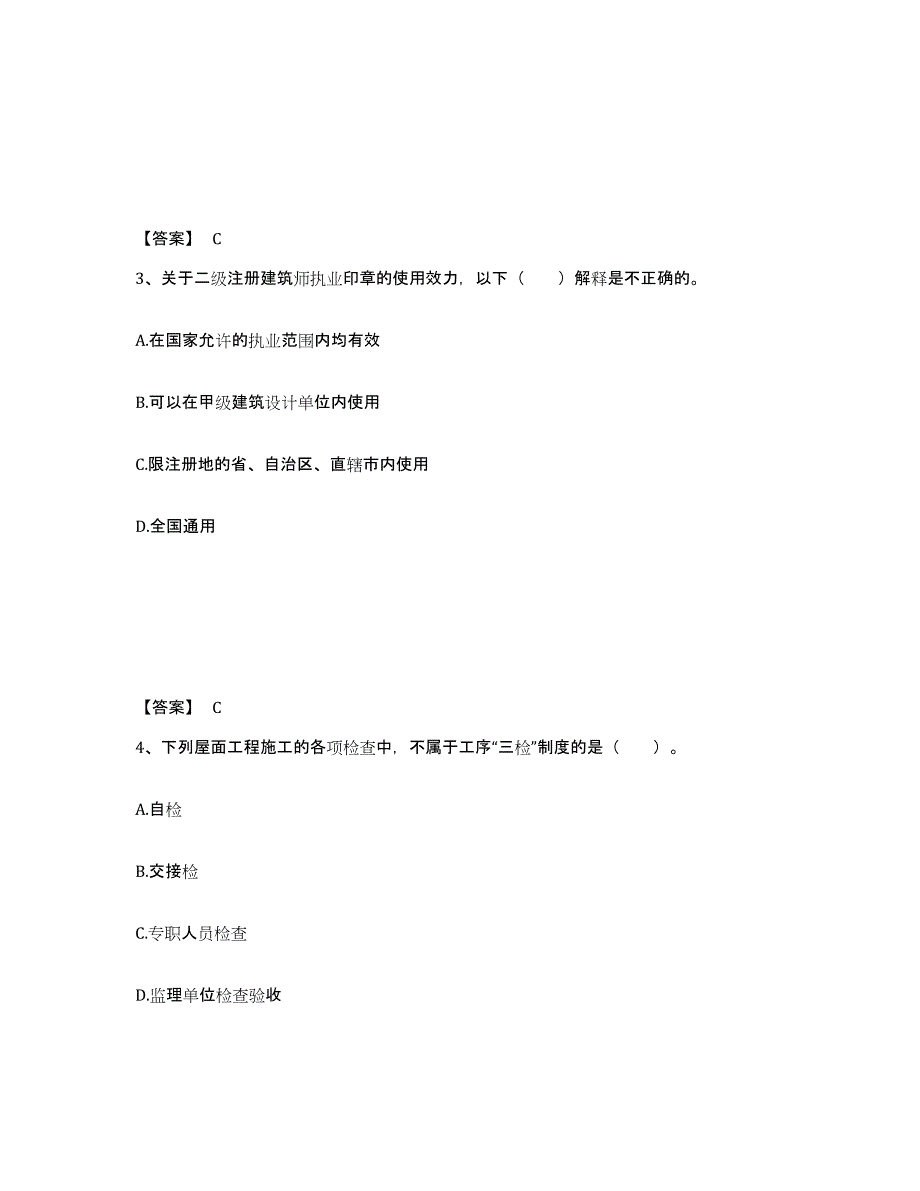 2024年江西省一级注册建筑师之建筑经济、施工与设计业务管理模考模拟试题(全优)_第2页