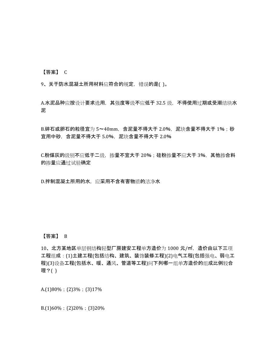 2024年江西省一级注册建筑师之建筑经济、施工与设计业务管理模考模拟试题(全优)_第5页