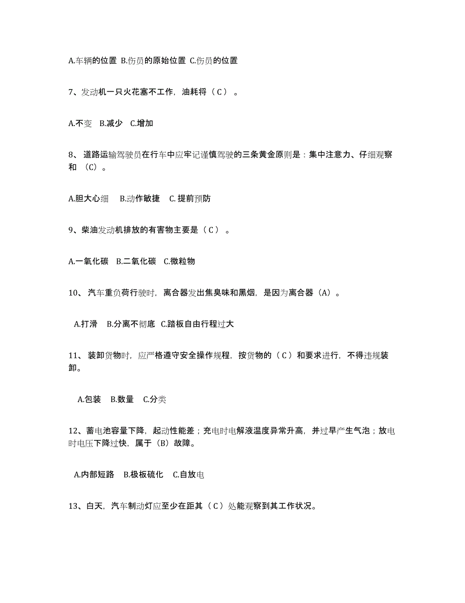 2024年江西省经营性道路货物运输驾驶员从业资格全真模拟考试试卷B卷含答案_第2页