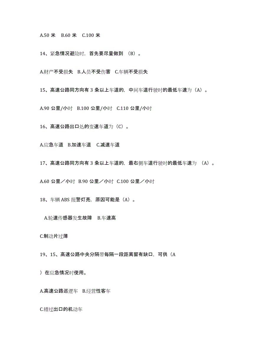 2024年江西省经营性道路货物运输驾驶员从业资格全真模拟考试试卷B卷含答案_第3页