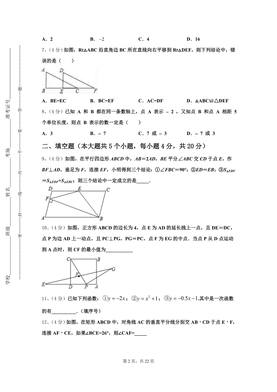 2024年山东省济南市济阳县数学九年级第一学期开学复习检测试题【含答案】_第2页