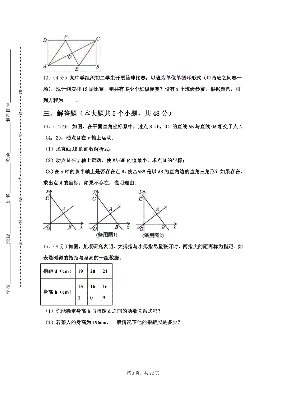 2024年山东省济南市济阳县数学九年级第一学期开学复习检测试题【含答案】_第3页