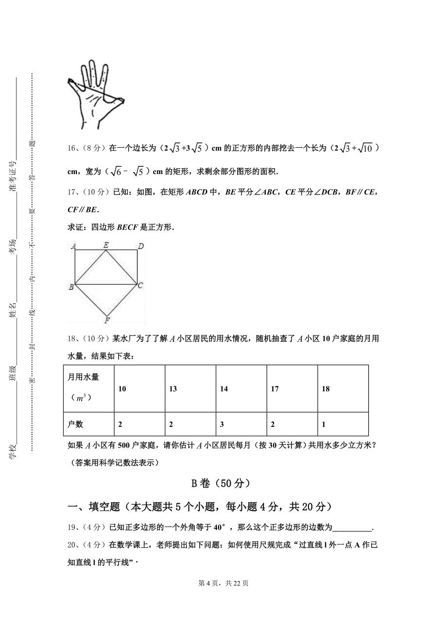 2024年山东省济南市济阳县数学九年级第一学期开学复习检测试题【含答案】_第4页