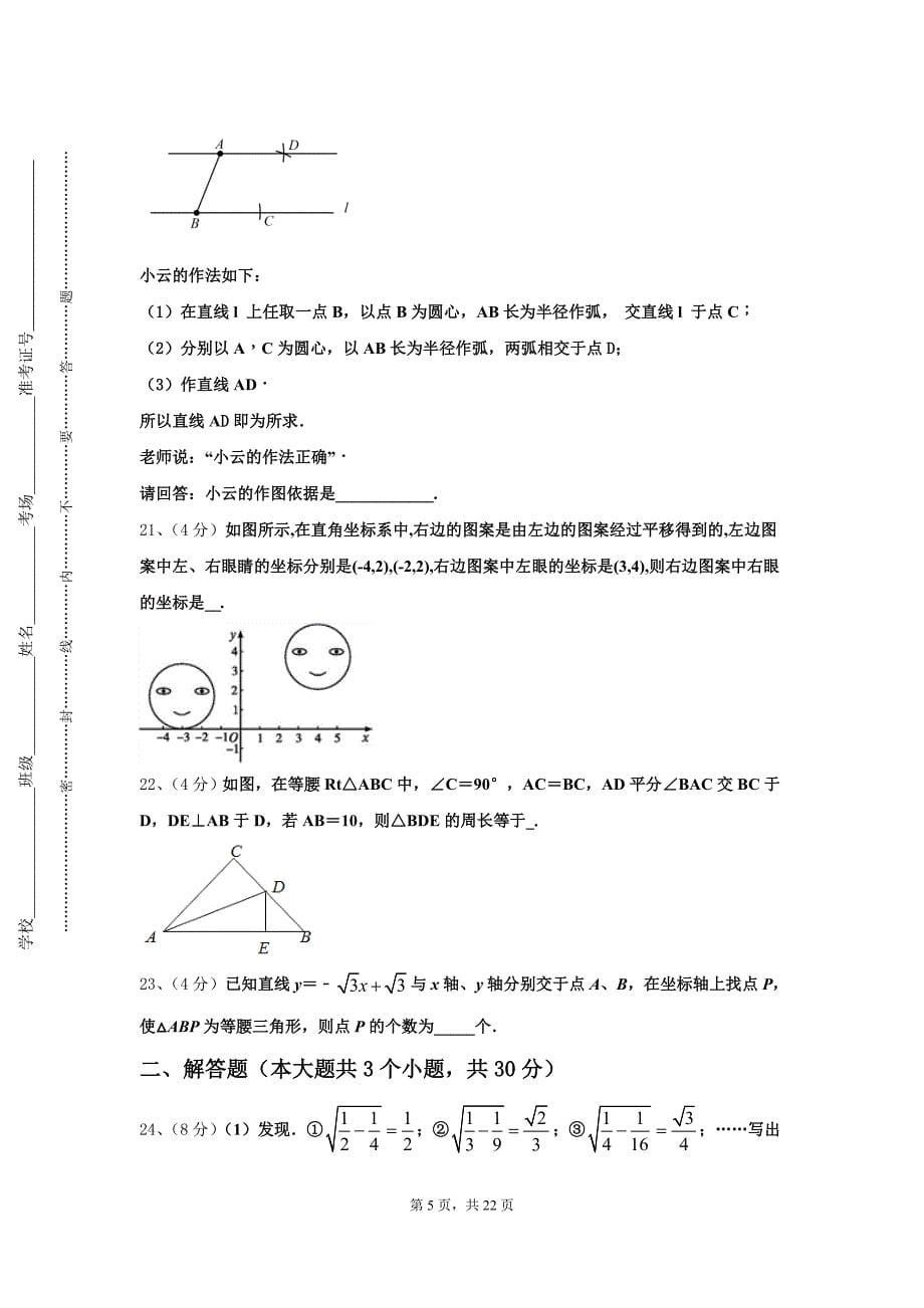 2024年山东省济南市济阳县数学九年级第一学期开学复习检测试题【含答案】_第5页