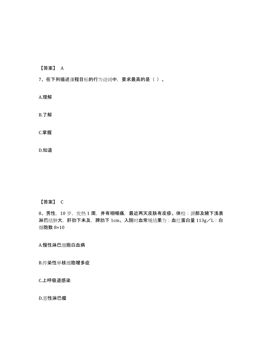 2024年河北省教师资格之中学数学学科知识与教学能力全真模拟考试试卷A卷含答案_第4页