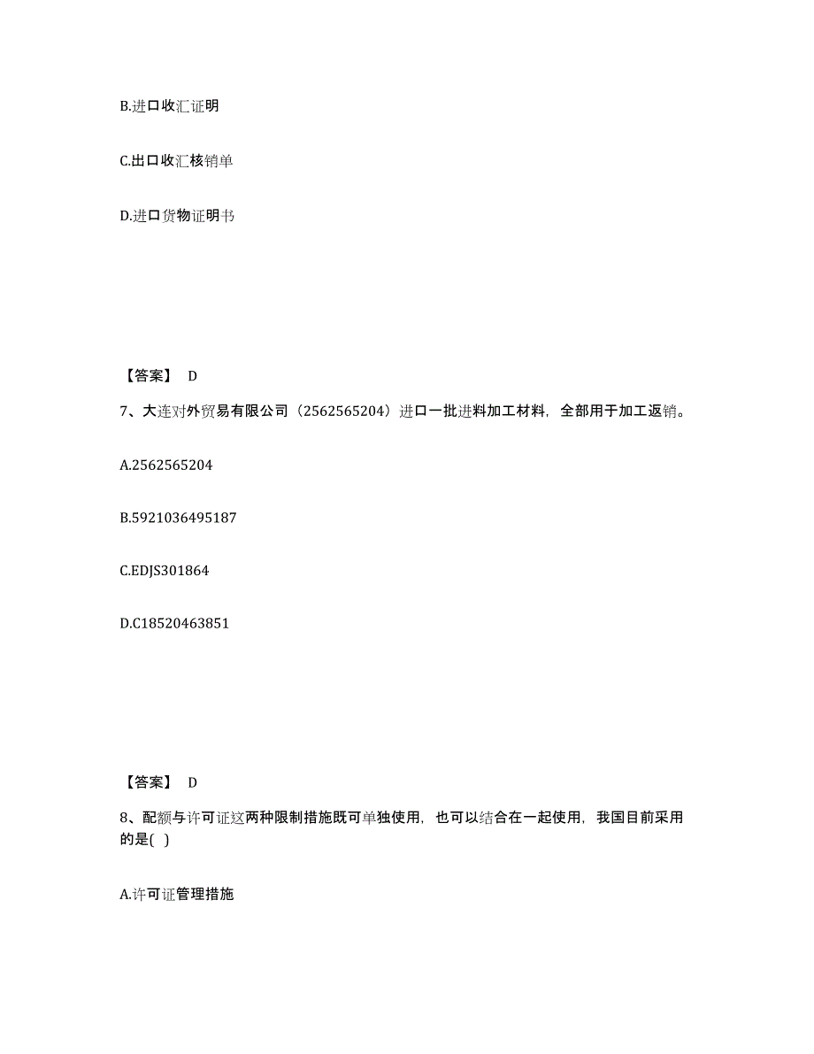 2024年安徽省报关员之报关员业务水平考试试题及答案_第4页