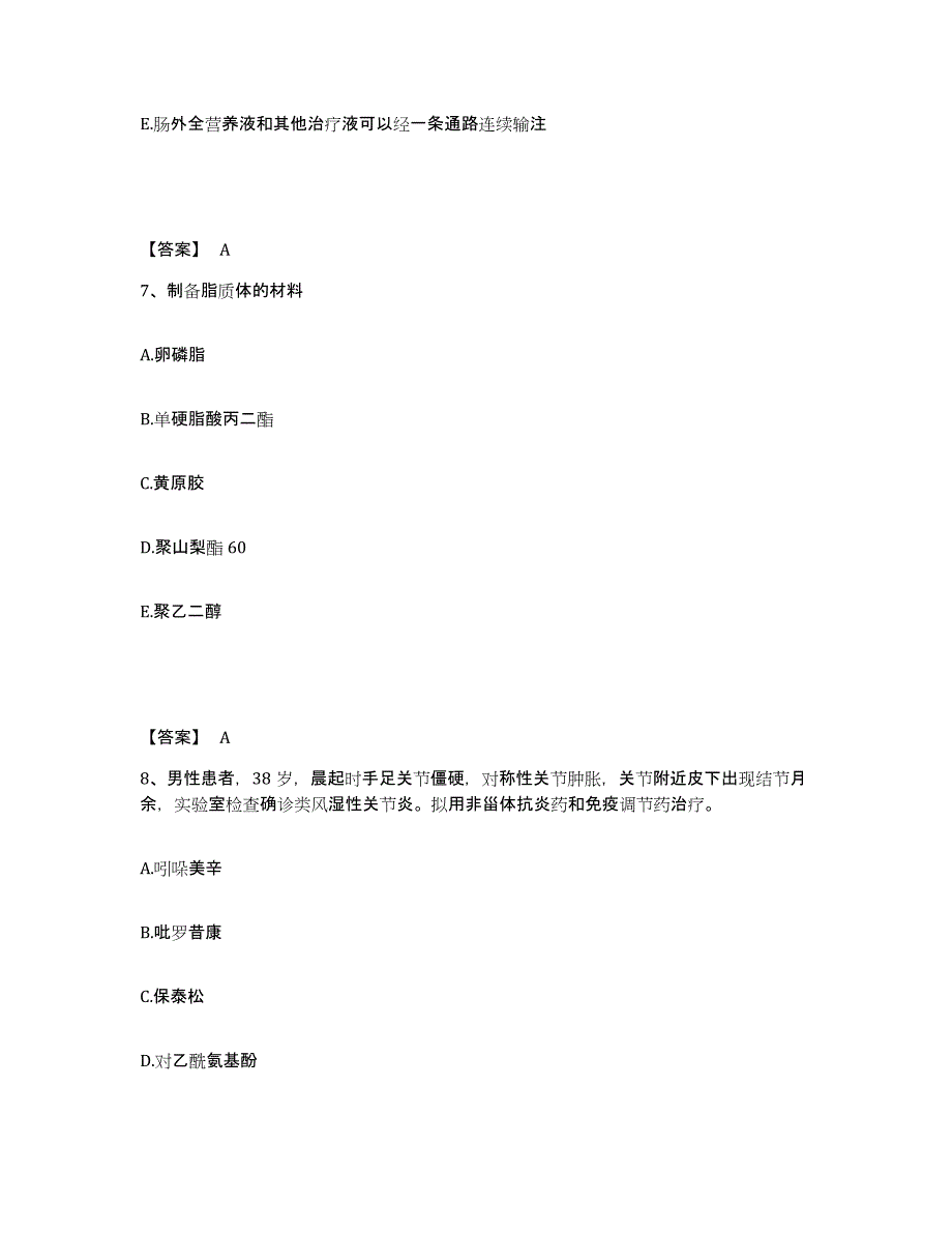 2024年山西省药学类之药学（中级）题库综合试卷A卷附答案_第4页