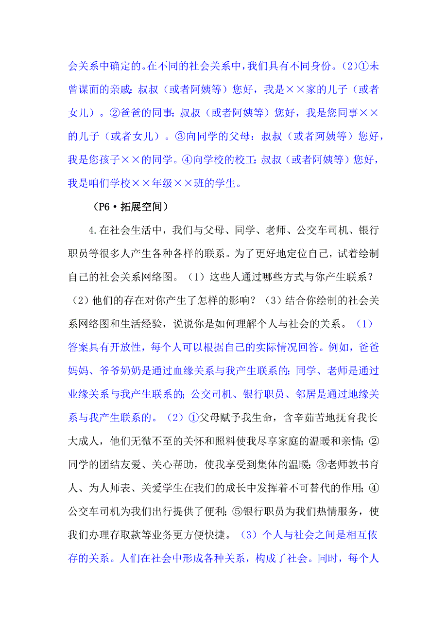 八年级上册道德与法治教材习题答案_第2页