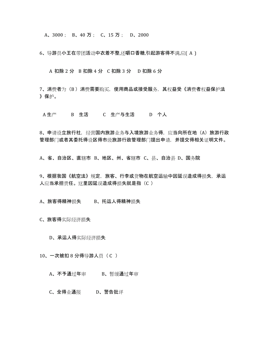 2024年年福建省导游证考试之政策与法律法规考前冲刺试卷A卷含答案_第2页